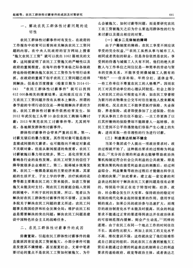 农民工群体性讨薪事件的成因及对策研究.pdf_第2页