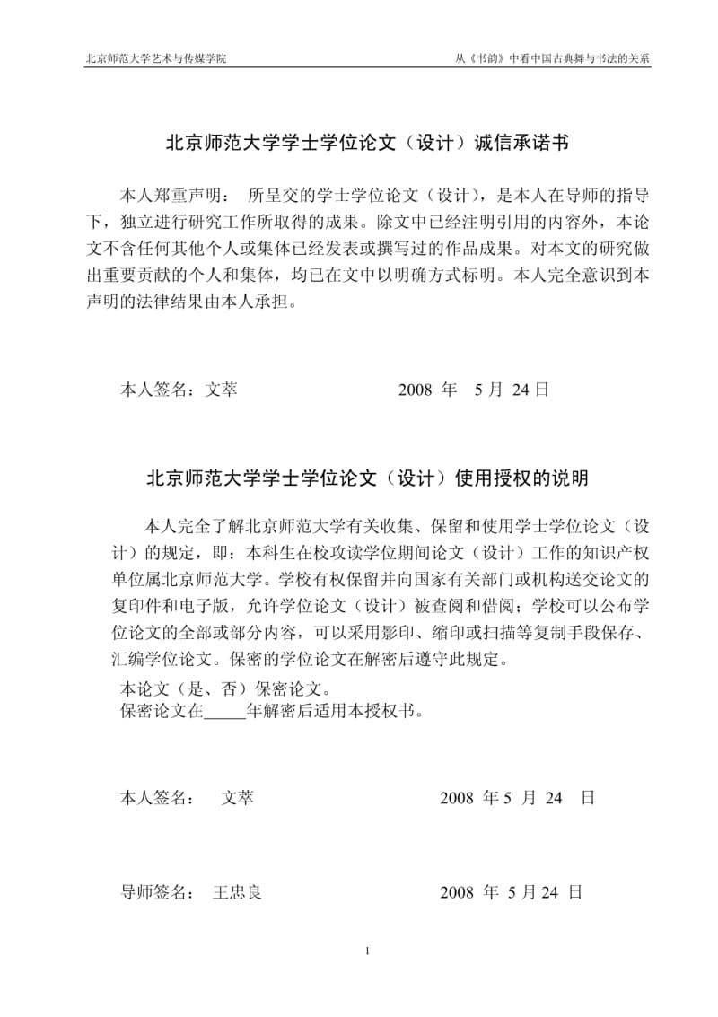 从《书韵》中看中国古典舞与书法的关系.pdf_第2页