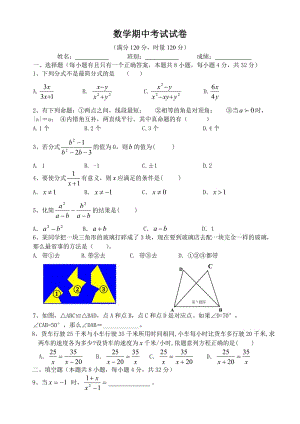 最新湘教版八年级上册数学期中考试试卷优秀名师资料.doc