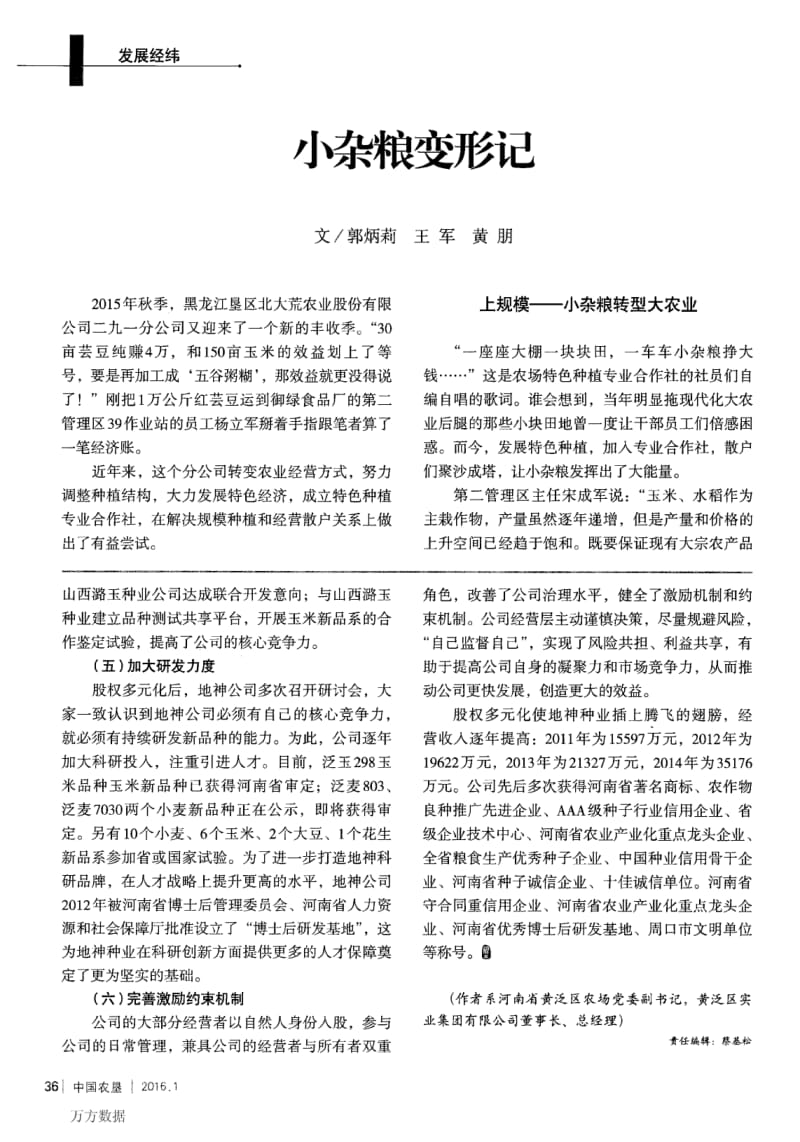 小杂粮变形记.pdf_第1页