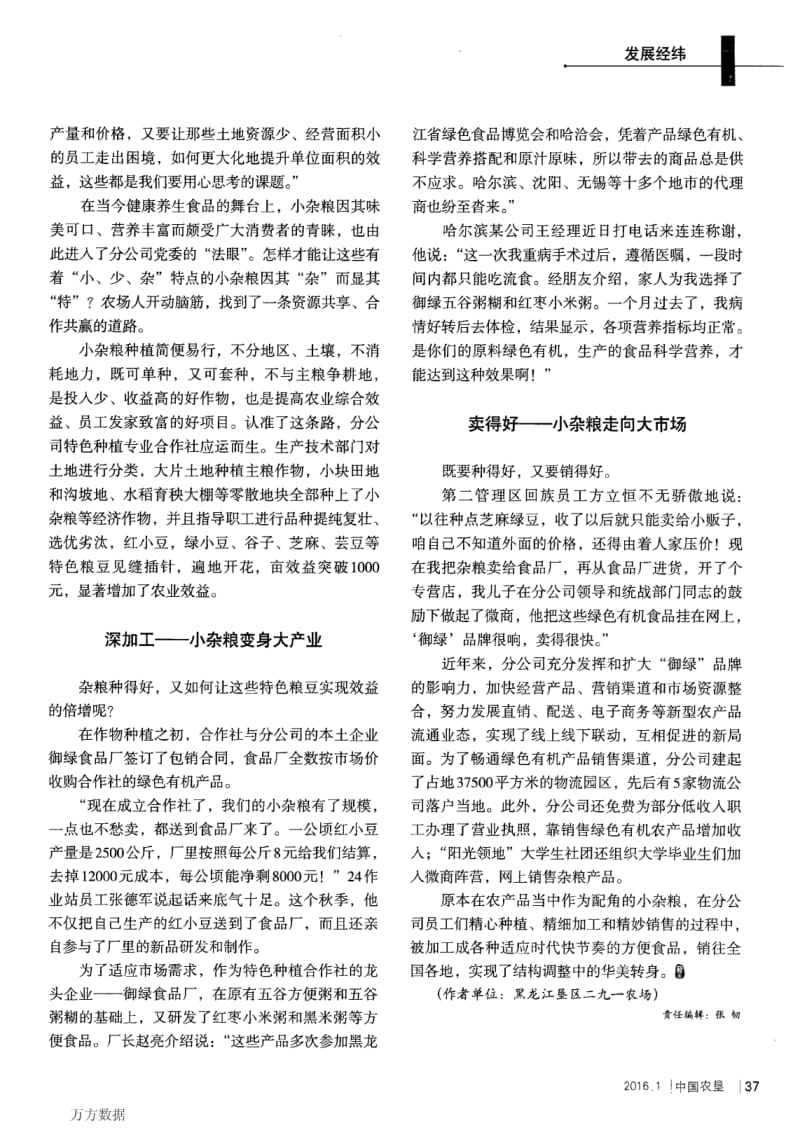 小杂粮变形记.pdf_第2页