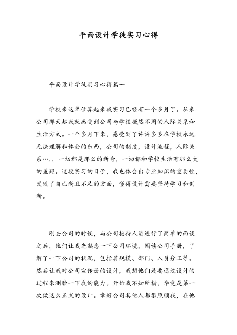 平面设计学徒实习心得.doc_第1页