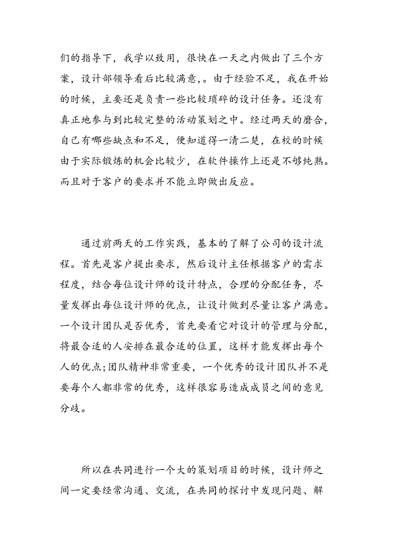 平面设计学徒实习心得.doc_第2页