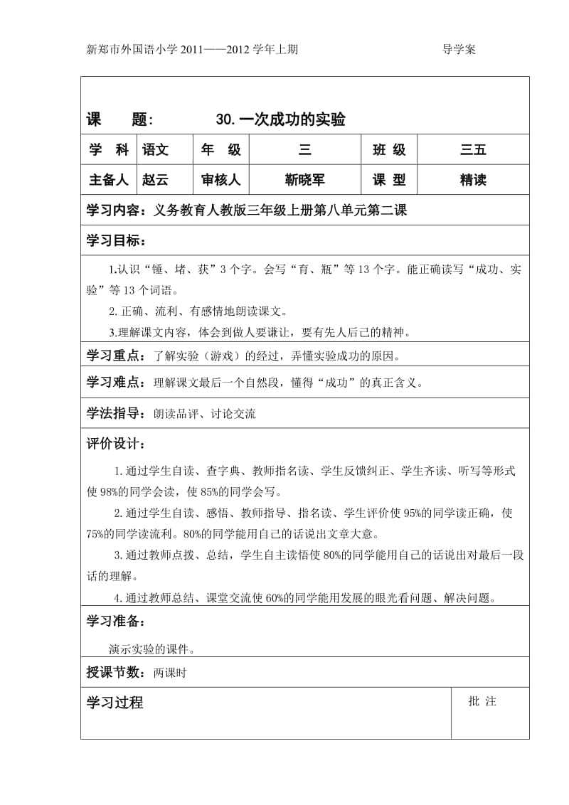 一次成功的实验导学案-教学文档.doc_第1页