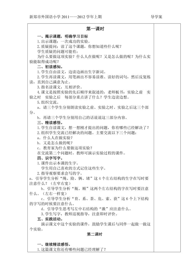 一次成功的实验导学案-教学文档.doc_第2页