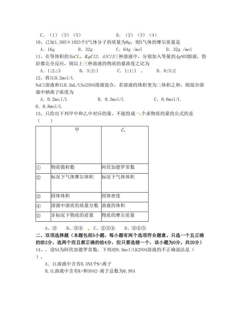 最新广东省深圳高级中学-高一上学期期中考试化学试题优秀名师资料.doc_第3页