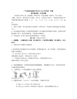 最新广东省深圳高级中学-高一上学期期中考试化学试题优秀名师资料.doc