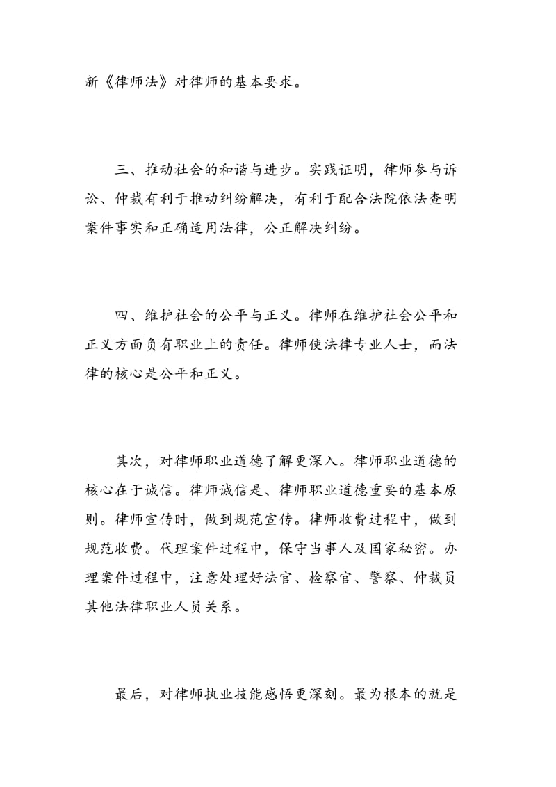 律师事务所实习鉴定总结.doc_第2页