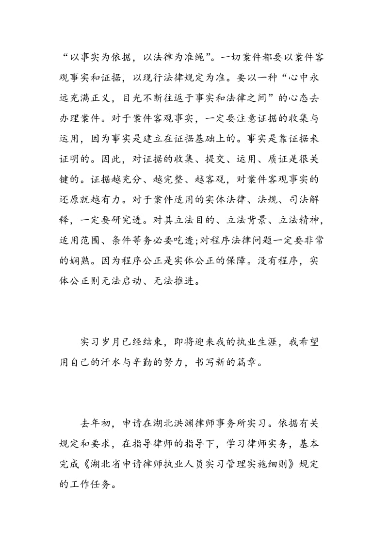 律师事务所实习鉴定总结.doc_第3页