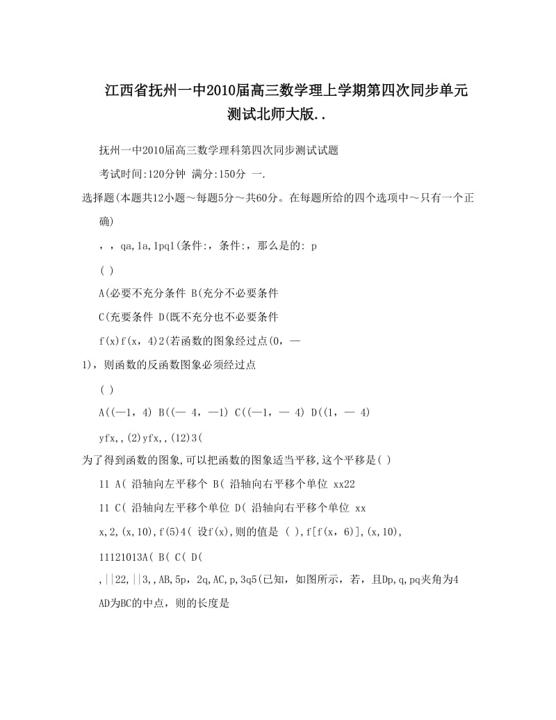 最新江西省抚州一中届高三数学理上学期第四次同步单元测试北师大版&amp#46;&amp#46;优秀名师资料.doc_第1页