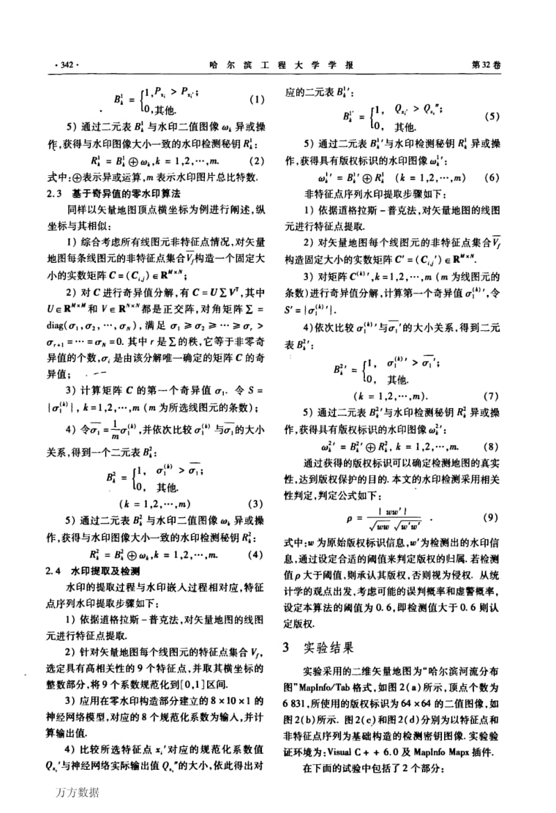 二维矢量地图双重零水印算法.pdf_第3页