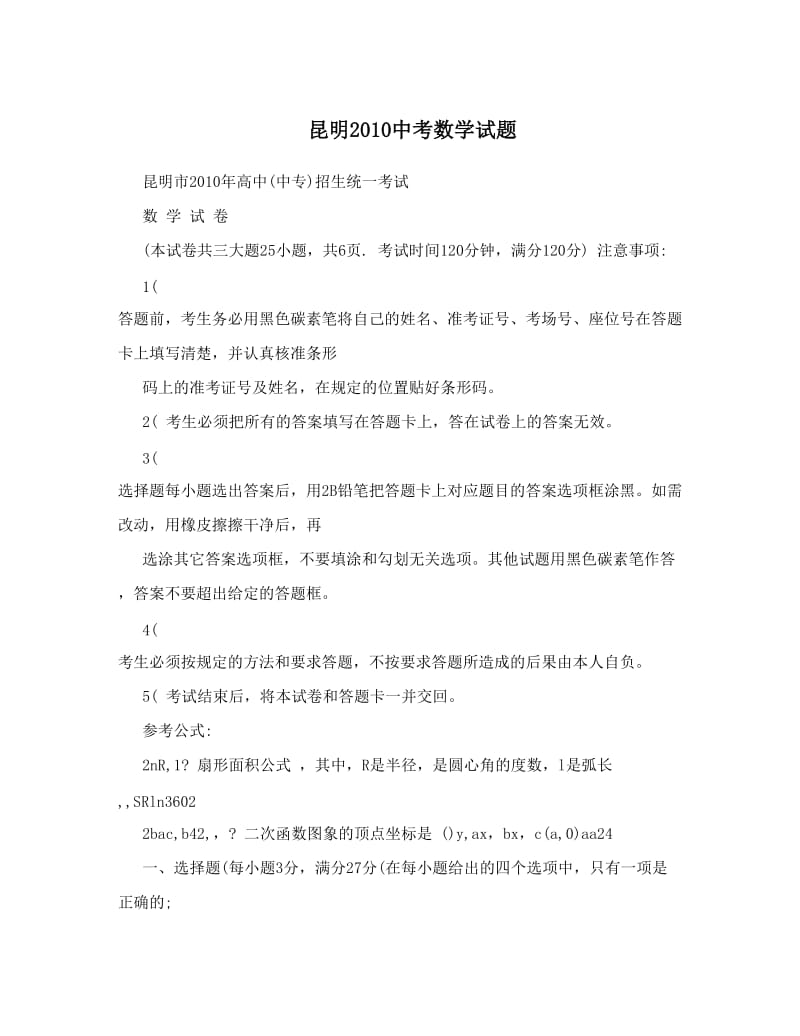 最新昆明中考数学试题优秀名师资料.doc_第1页