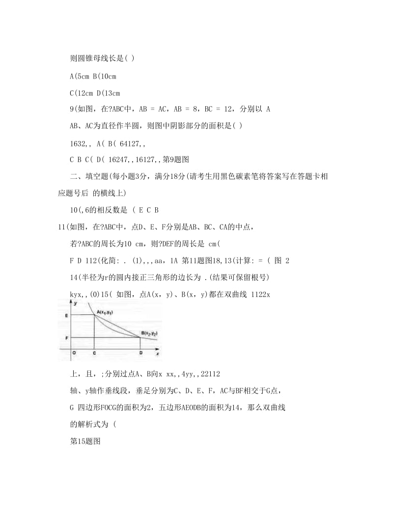 最新昆明中考数学试题优秀名师资料.doc_第3页