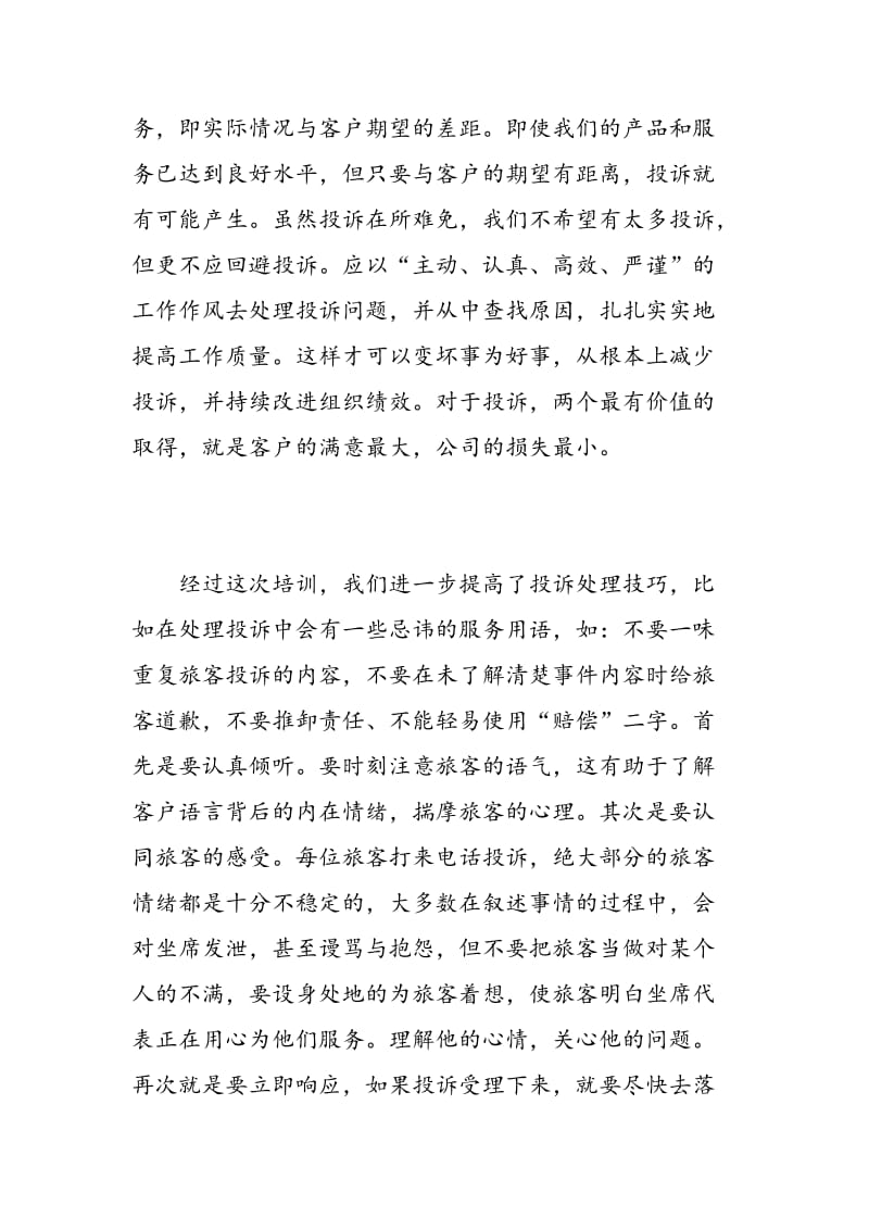 投诉处理技巧培训心得.doc_第2页