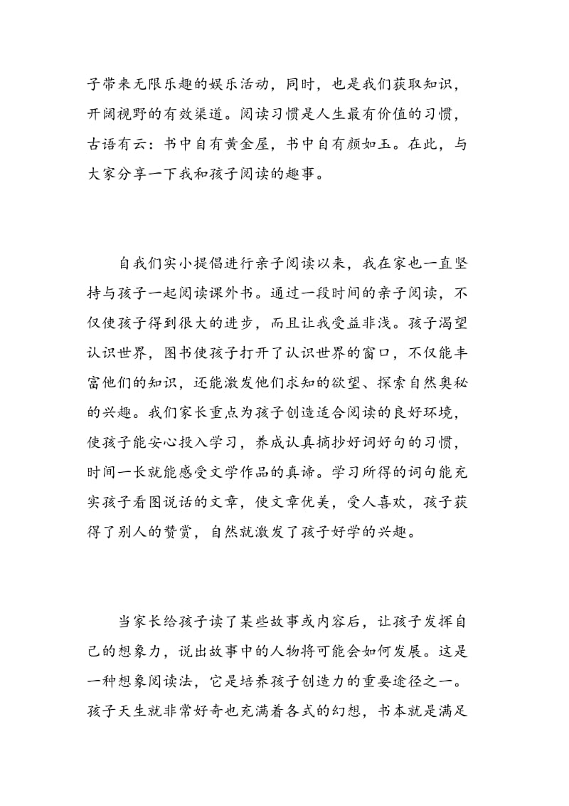 家长亲子共读心得范文.doc_第2页