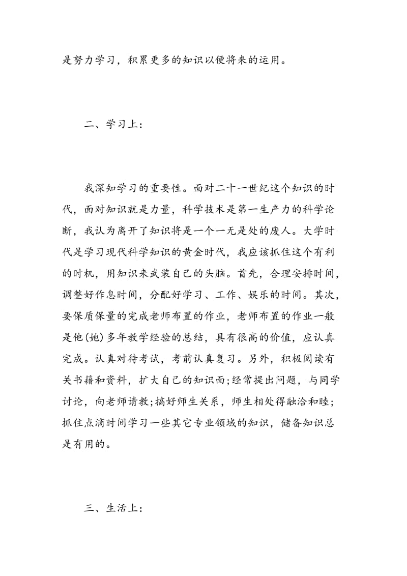 年度团员个人总结表.doc_第2页