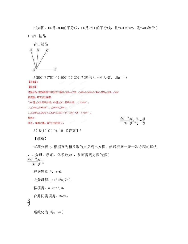 最新贵州省遵义市务川县茅天中学-七年级第一学期期末数学试题（解析版）优秀名师资料.doc_第3页