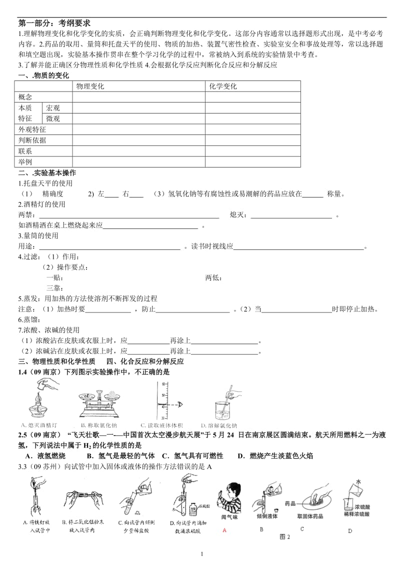 最新重庆名校初三化学讲义优秀名师资料.doc_第1页