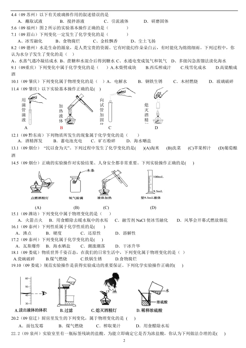 最新重庆名校初三化学讲义优秀名师资料.doc_第2页