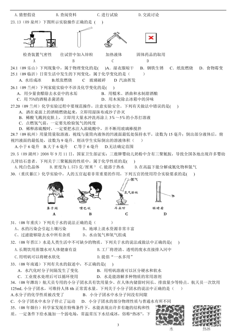 最新重庆名校初三化学讲义优秀名师资料.doc_第3页