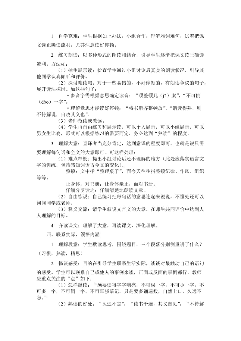 《熟读精思》教学设计-教学文档.doc_第2页