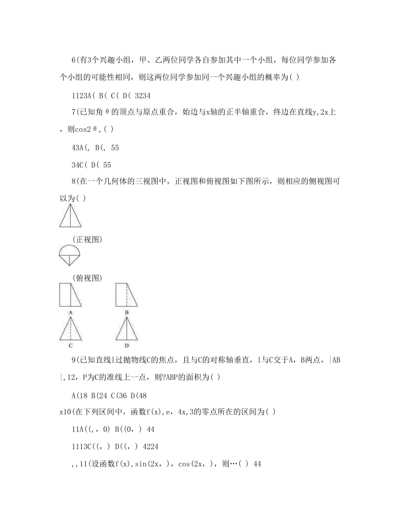 最新新课标高考数学试题优秀名师资料.doc_第2页