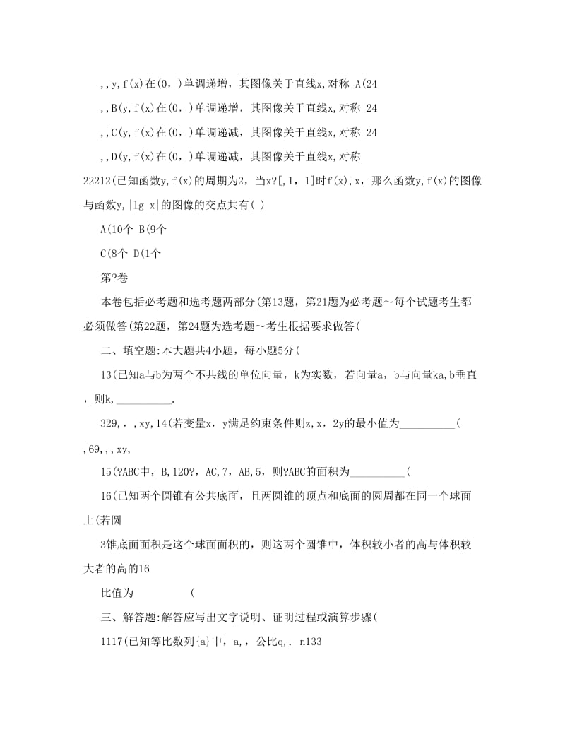 最新新课标高考数学试题优秀名师资料.doc_第3页