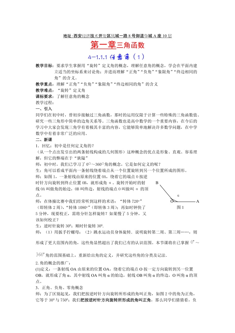 最新新课标人教A版数学必修4-精品教案优秀名师资料.doc_第1页