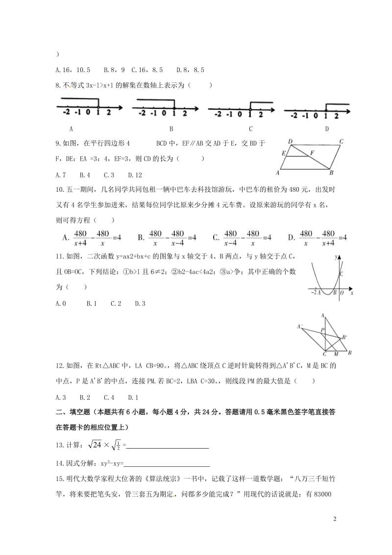 贵州省遵义市2018届九年级数学联合检测二模拟试题20180524278.doc_第2页