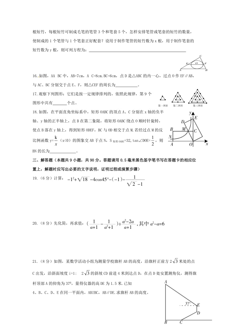 贵州省遵义市2018届九年级数学联合检测二模拟试题20180524278.doc_第3页