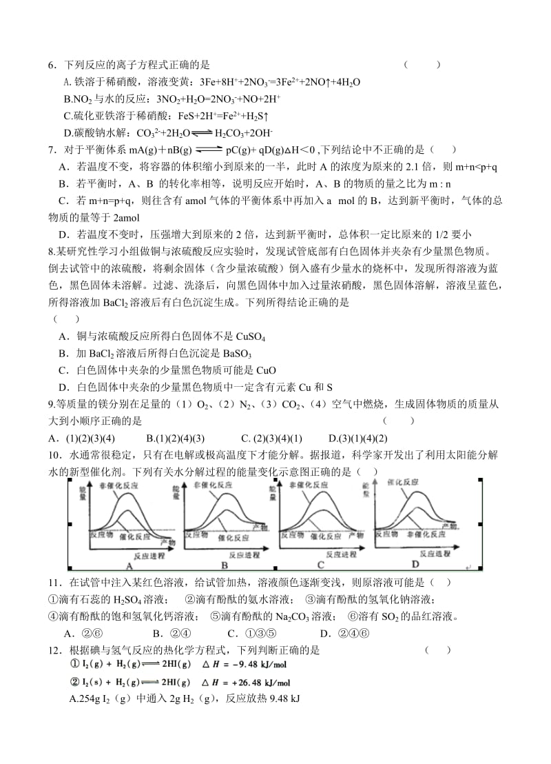 最新甘肃省兰州一中届高三上学期12月月考化学试题优秀名师资料.doc_第2页