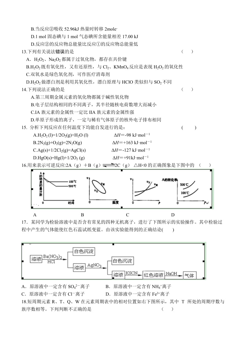 最新甘肃省兰州一中届高三上学期12月月考化学试题优秀名师资料.doc_第3页