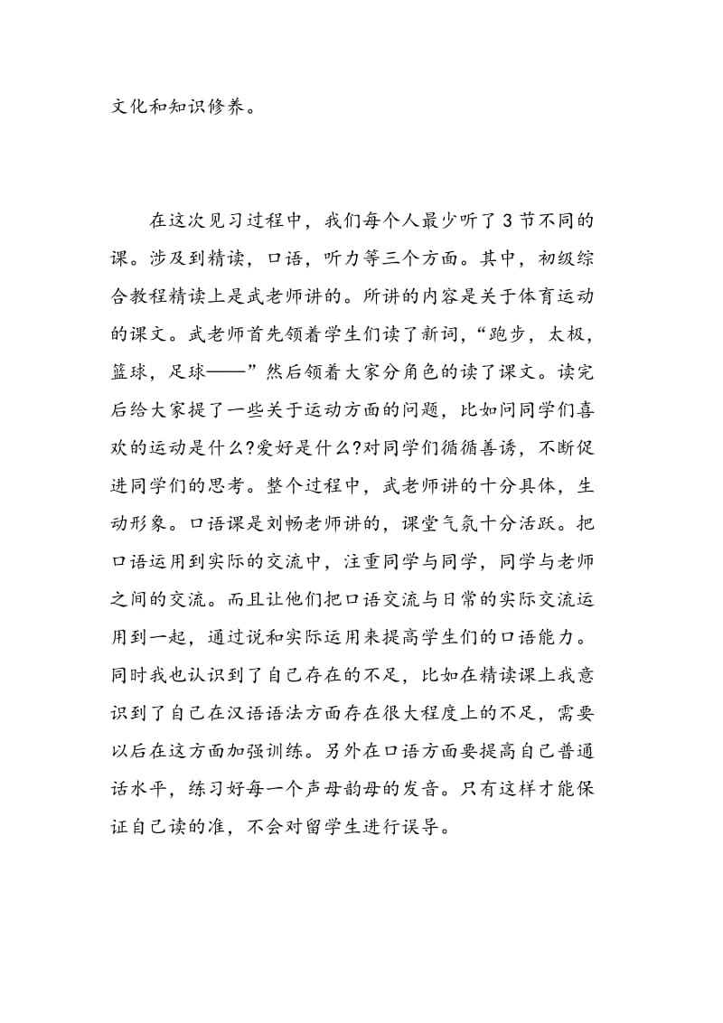 对外汉语见习心得.doc_第2页