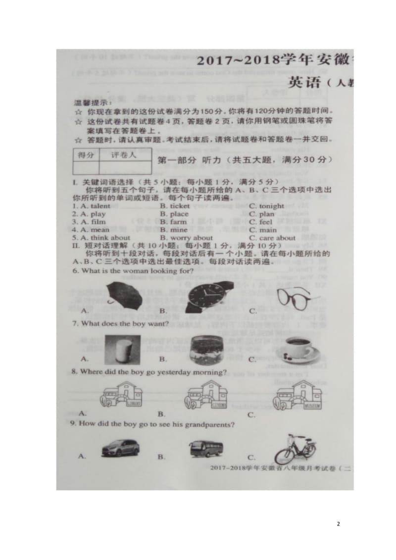 安徽狮远县七里塘中学2017_2018学年度八年级英语上学期期中试题扫描版无答案人教新目标版2018.wps_第2页