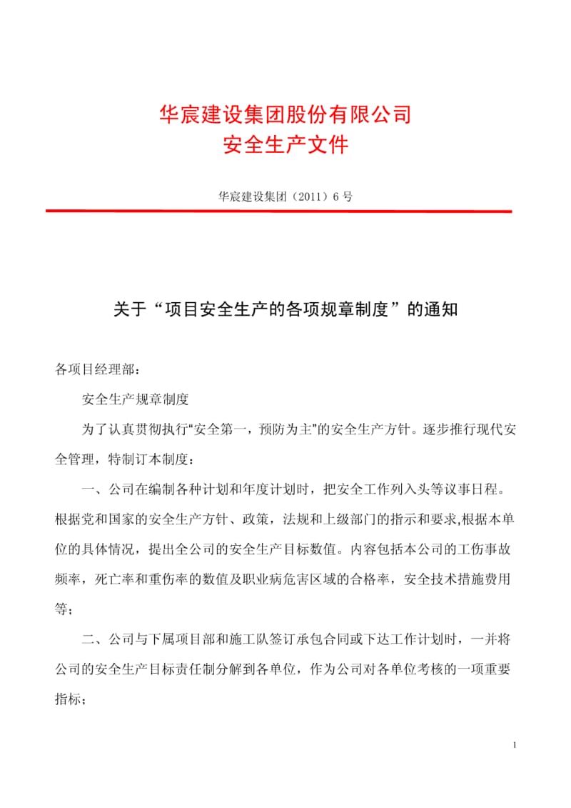 安全规章制度红头文件PDF.pdf_第1页