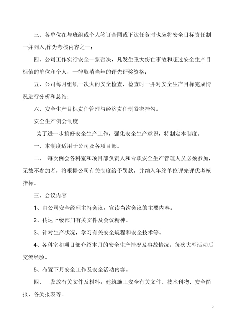 安全规章制度红头文件PDF.pdf_第2页