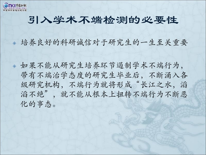 学位论文学术不端行为检测系统介绍与演示名师编辑PPT课件.ppt_第3页