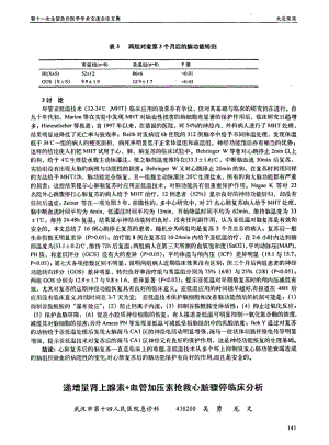 递增量肾上腺素血管加压素抢救心脏骤停临床分析论文.pdf