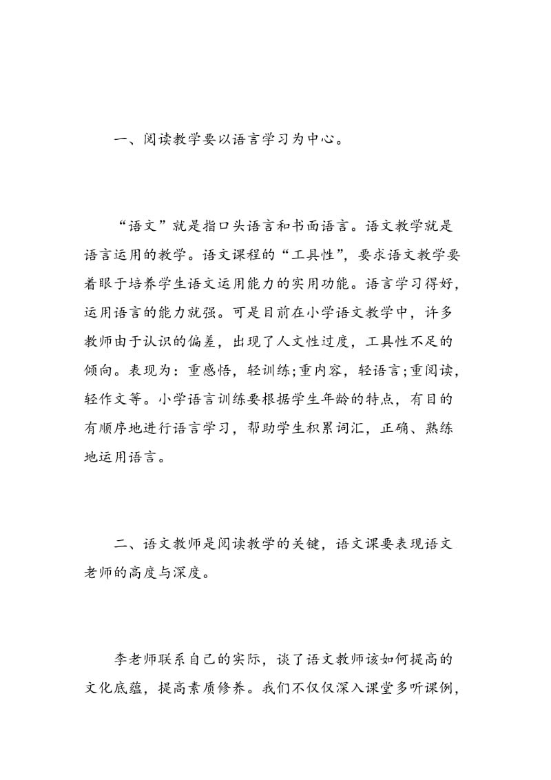 小学语文教师培训学习心得体会.doc_第2页