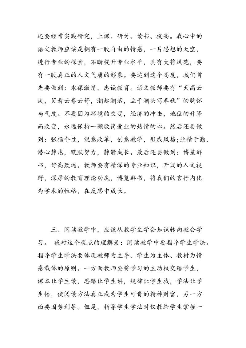 小学语文教师培训学习心得体会.doc_第3页