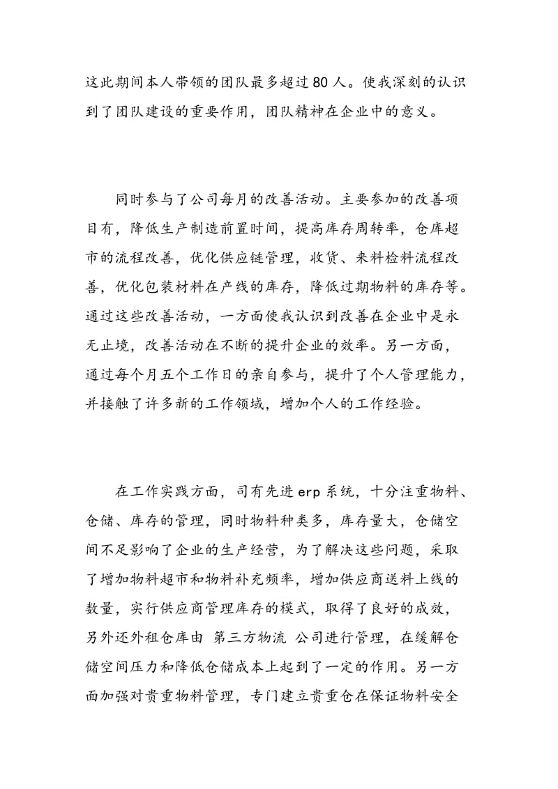 工商企业管理自我鉴定.doc_第2页