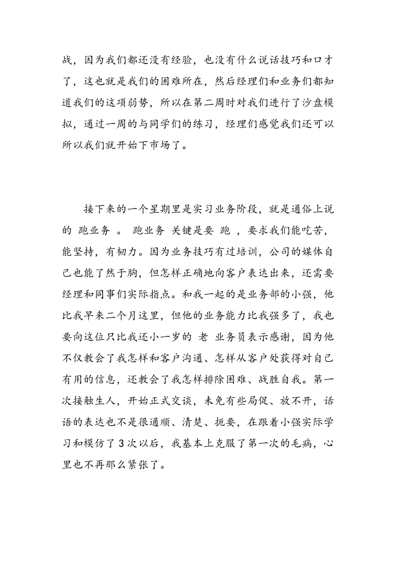 广告公司业务员实习报告范文.doc_第3页