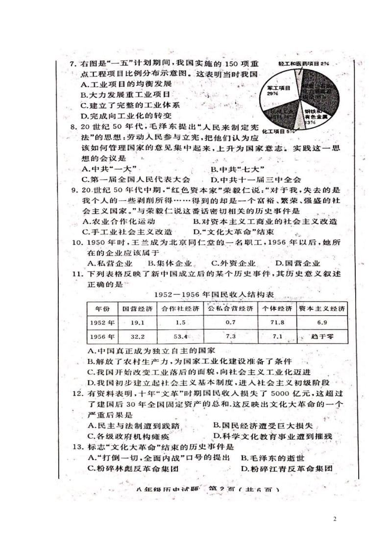 河北省邢台市宁晋县2017_2018学年八年级历史下学期期中试题扫描版新人教版20180523135.doc_第2页