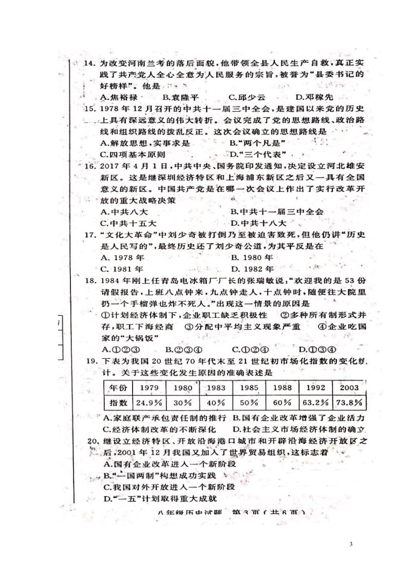 河北省邢台市宁晋县2017_2018学年八年级历史下学期期中试题扫描版新人教版20180523135.doc_第3页