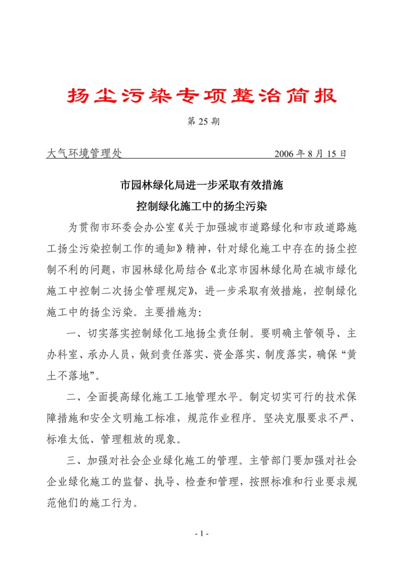 扬尘污染专项整治简报.pdf_第1页