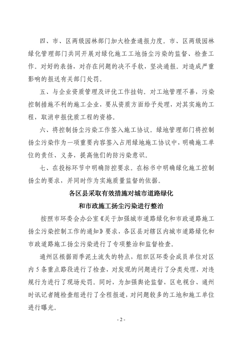 扬尘污染专项整治简报.pdf_第2页