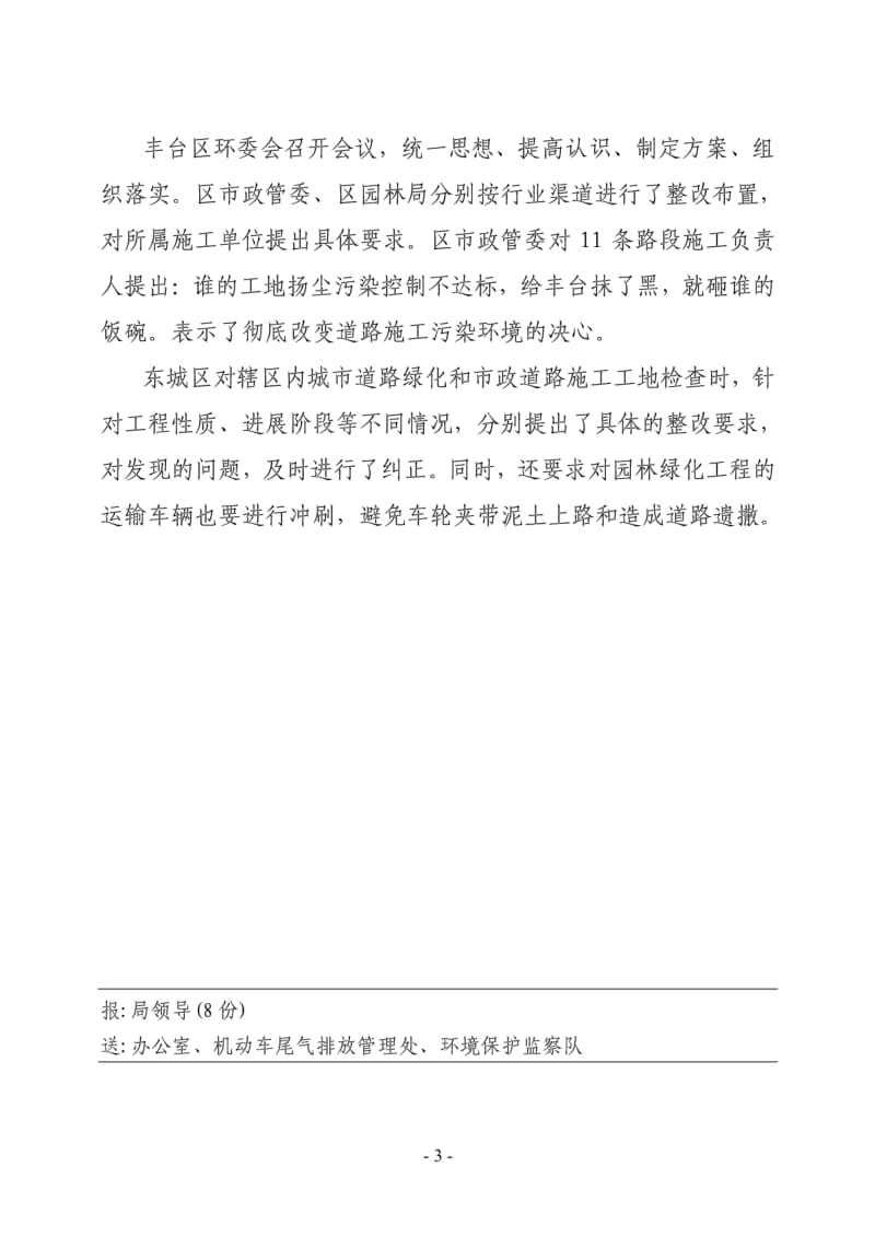 扬尘污染专项整治简报.pdf_第3页