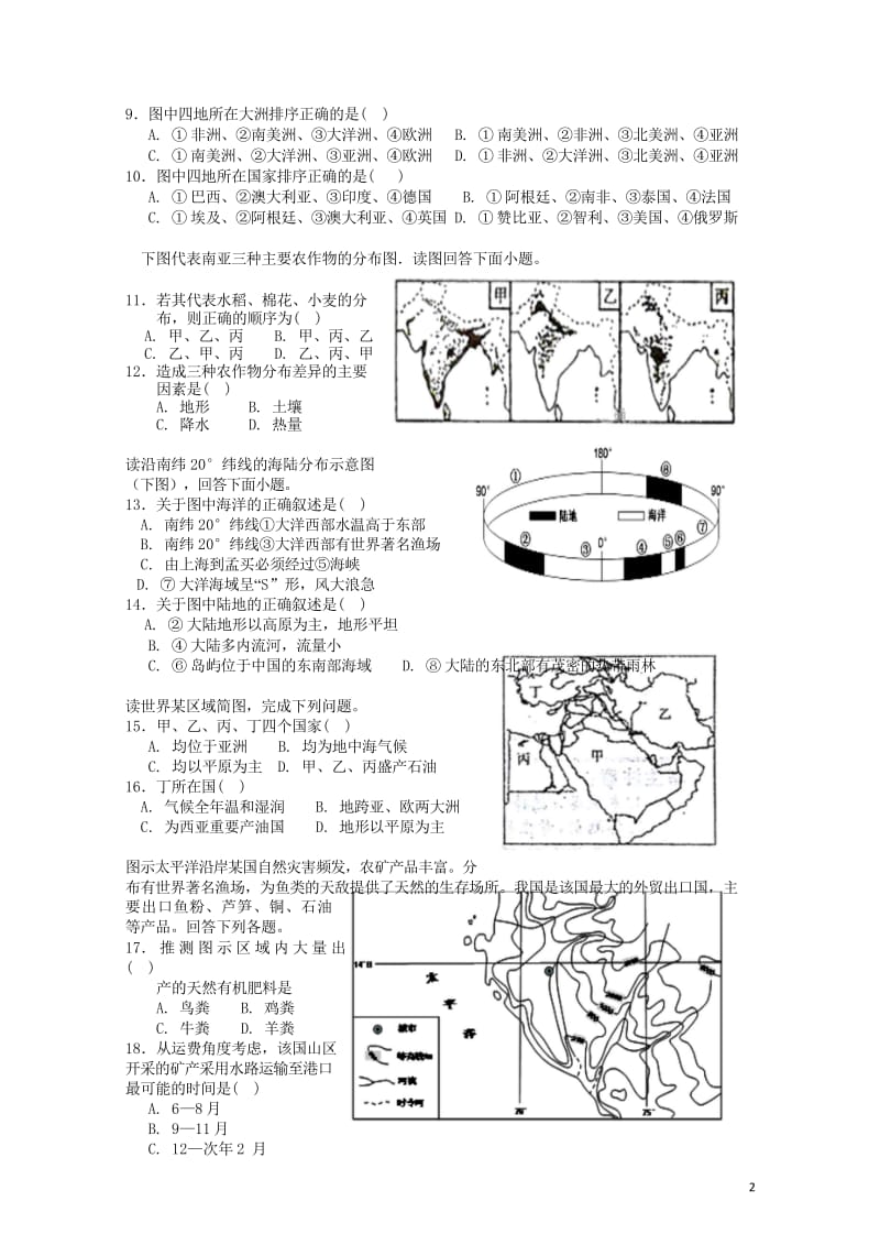 江西省上高二中2017_2018学年高二地理上学期第三次月考试题无答案201805300277.wps_第2页