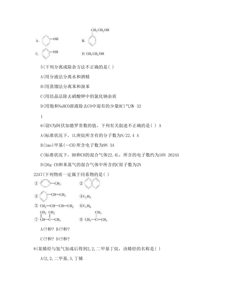 最新高中化学选修5第一章和第二章测试题优秀名师资料.doc_第2页