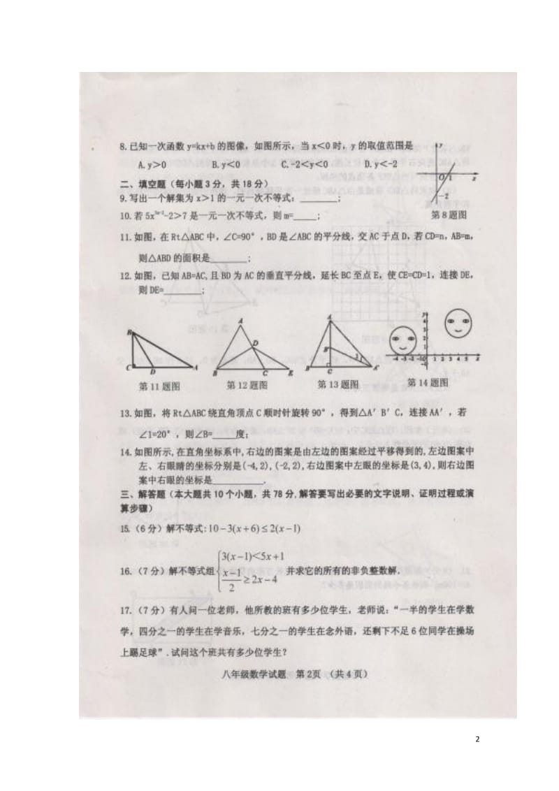 山东省郓城县武安镇初级中学2017_2018学年八年级数学下学期期中试题扫描版新人教版2018052.doc_第2页